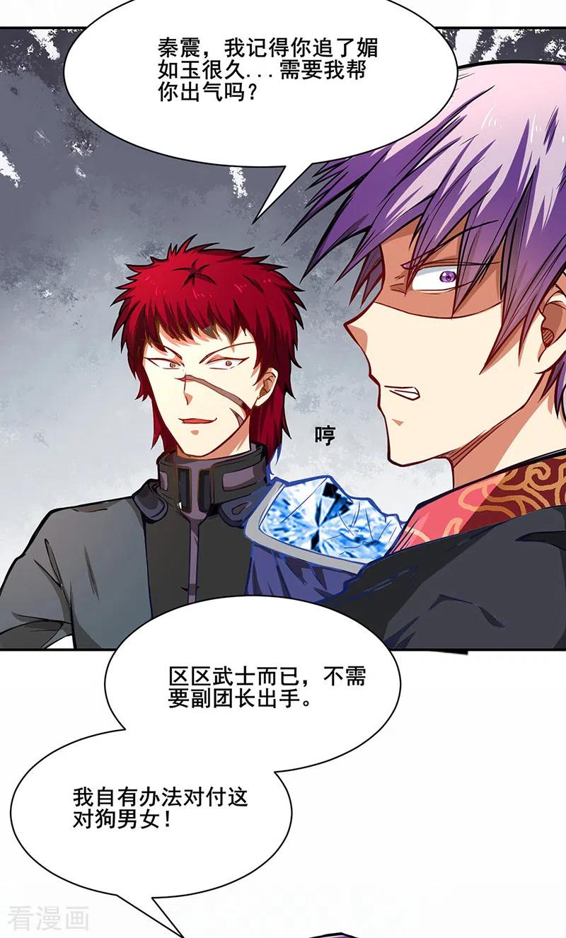 《武道独尊》第231话 一般人可教不了他 第20页