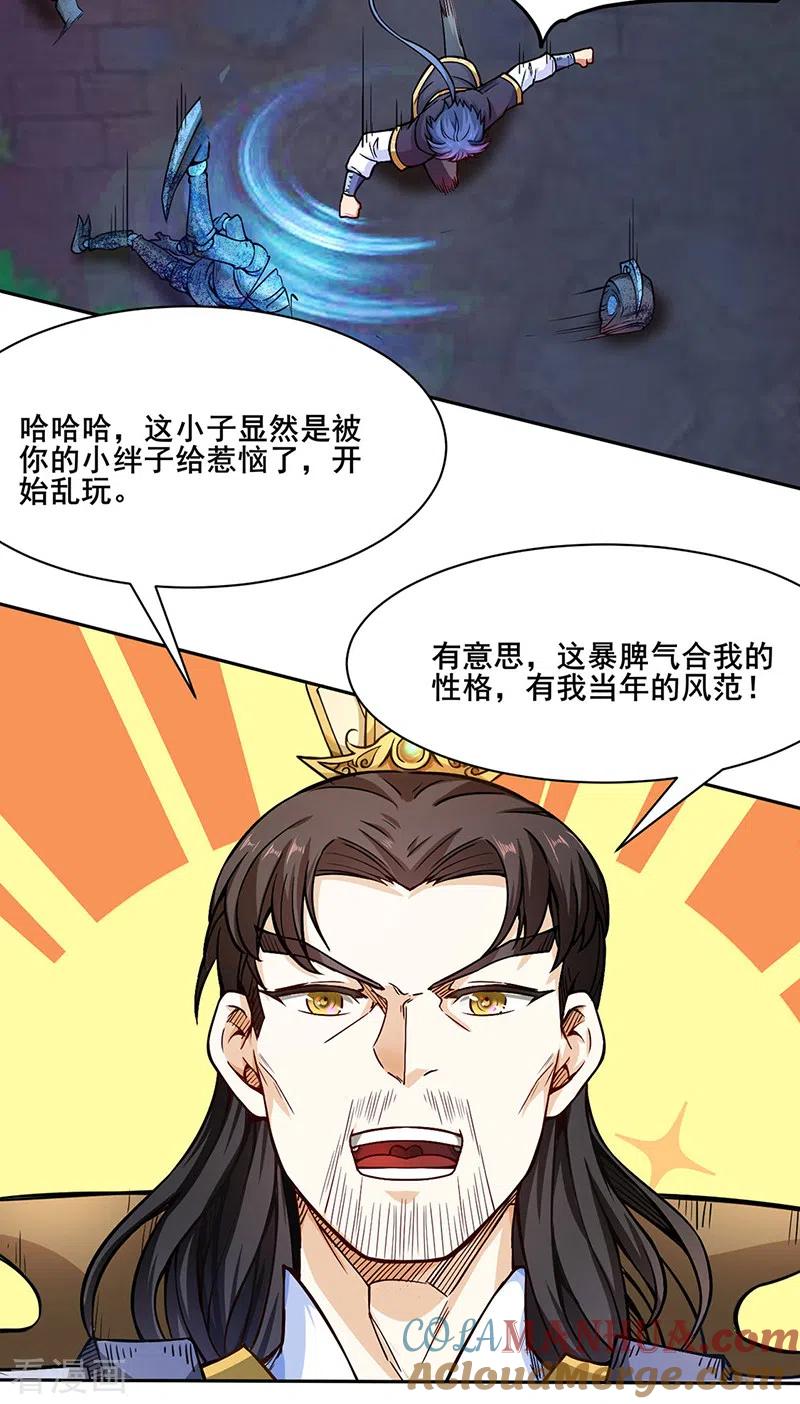 《武道独尊》第231话 一般人可教不了他 第9页