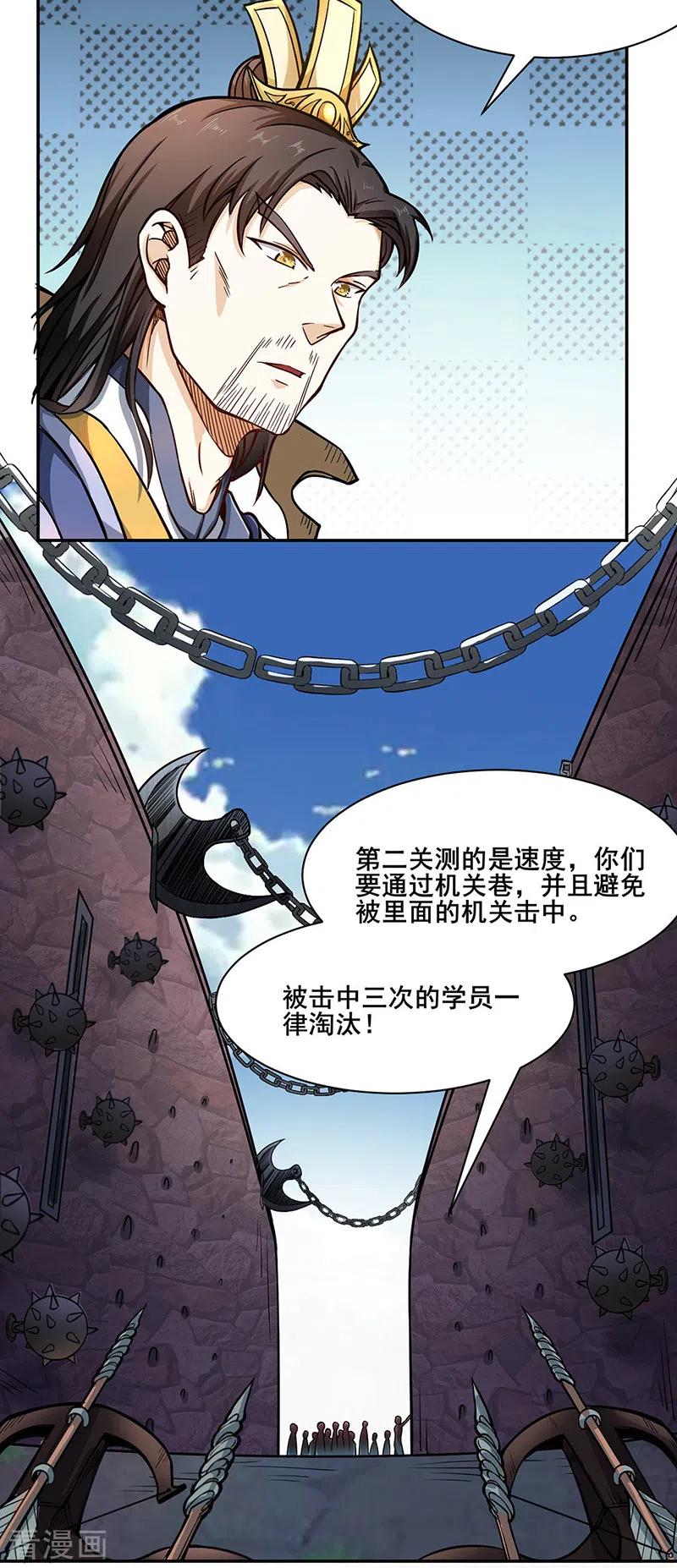 《武道独尊》第231话 一般人可教不了他 第6页