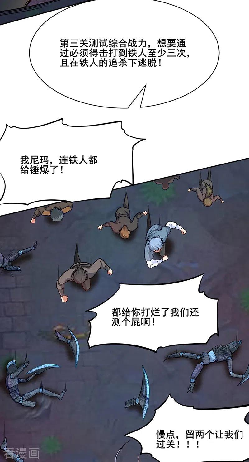《武道独尊》第231话 一般人可教不了他 第8页