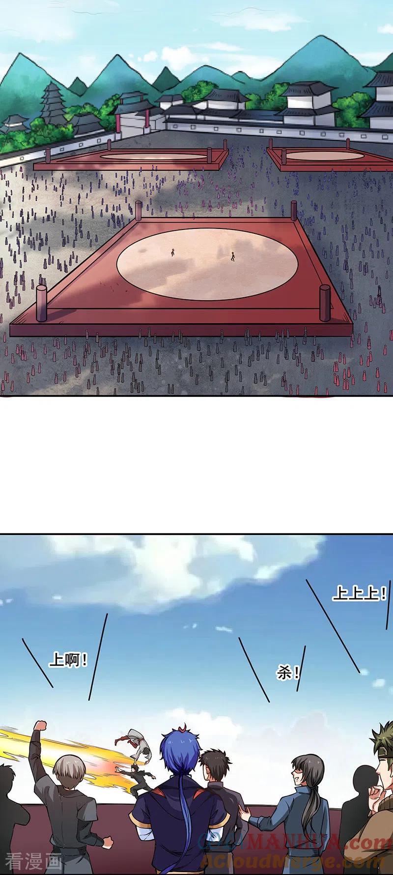 《武道独尊》第231话 一般人可教不了他 第11页