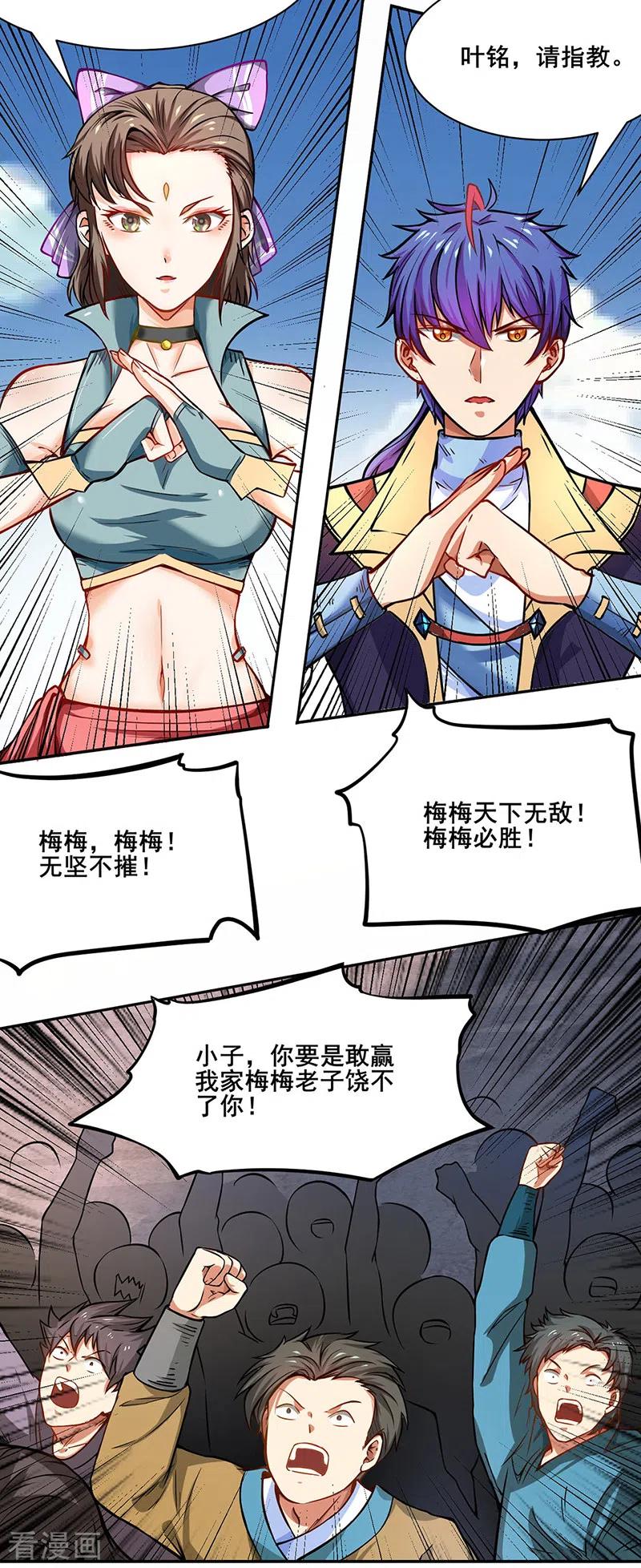《武道独尊》第231话 一般人可教不了他 第24页