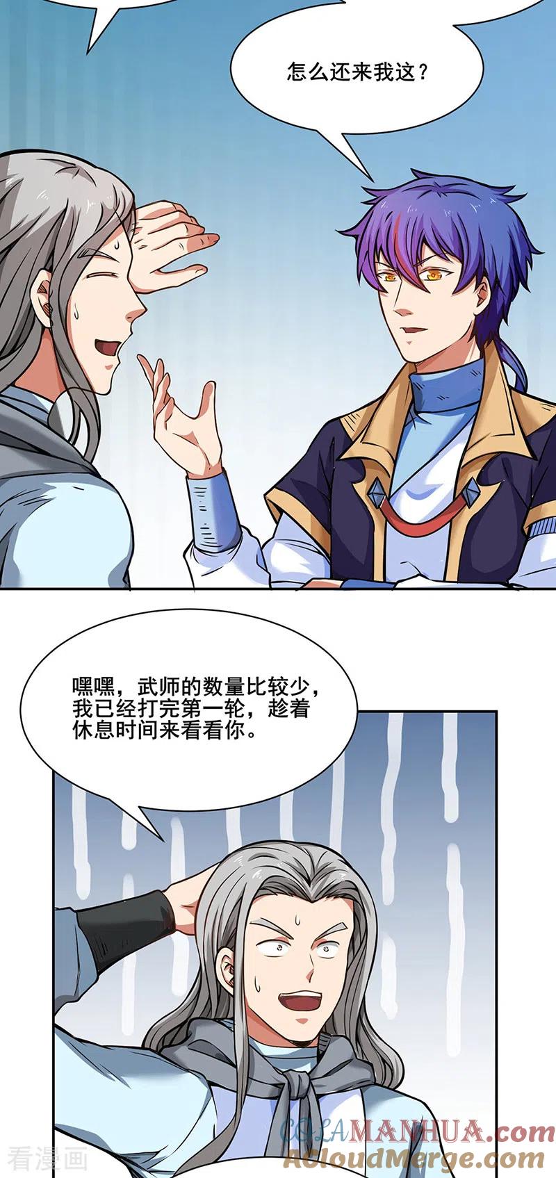 《武道独尊》第231话 一般人可教不了他 第13页