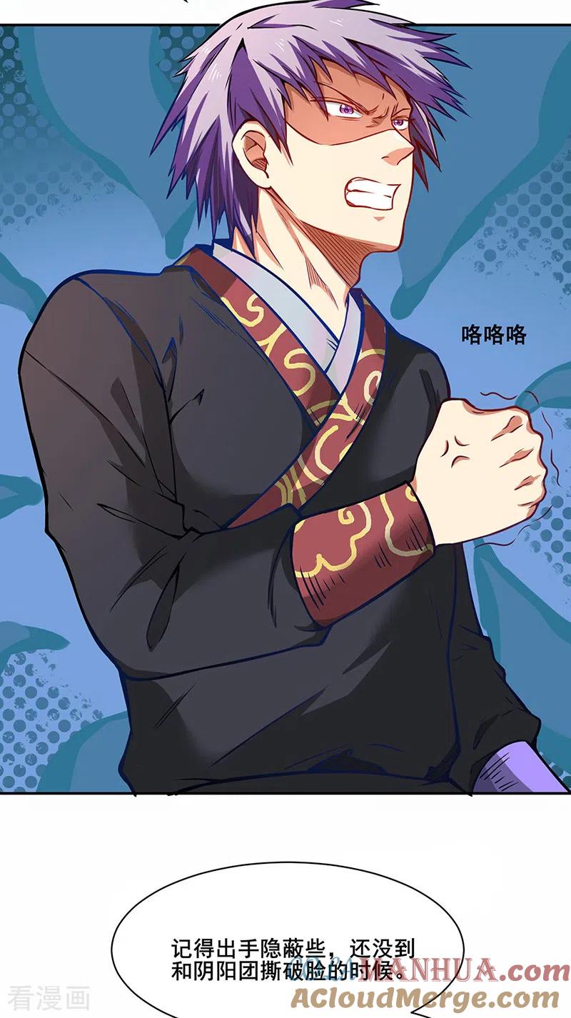 《武道独尊》第231话 一般人可教不了他 第21页