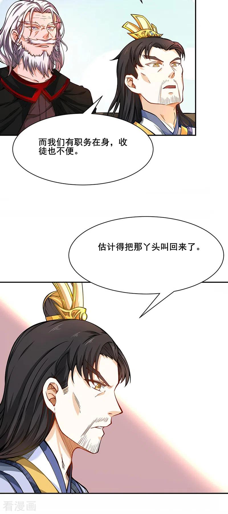 《武道独尊》第231话 一般人可教不了他 第4页