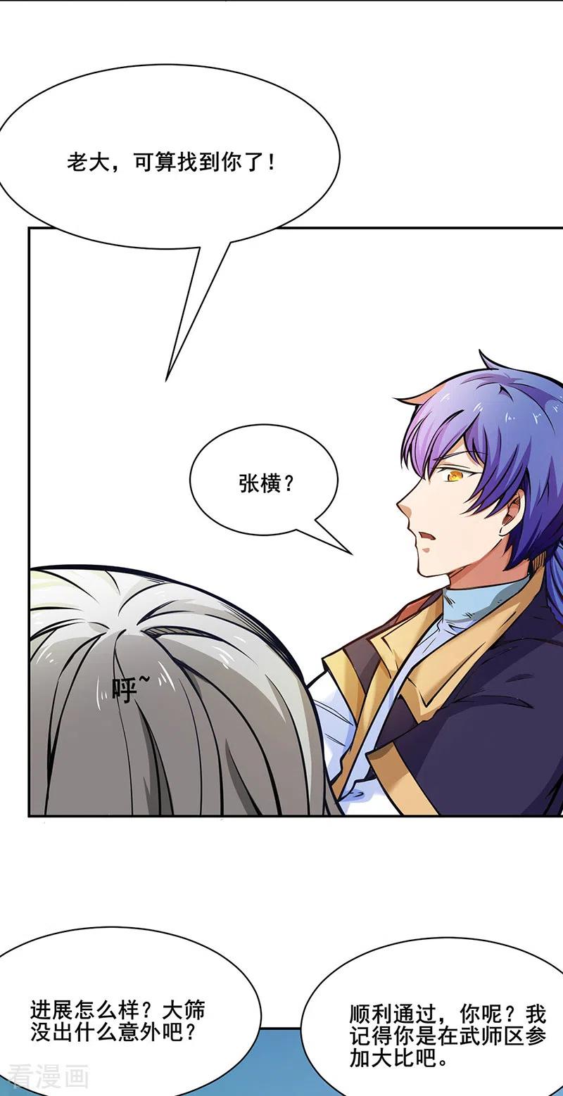 《武道独尊》第231话 一般人可教不了他 第12页