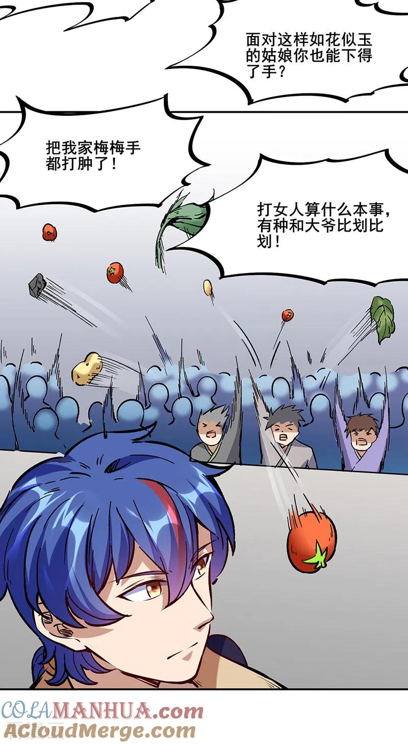 《武道独尊》第232话 跨境界生死战！ 第7页