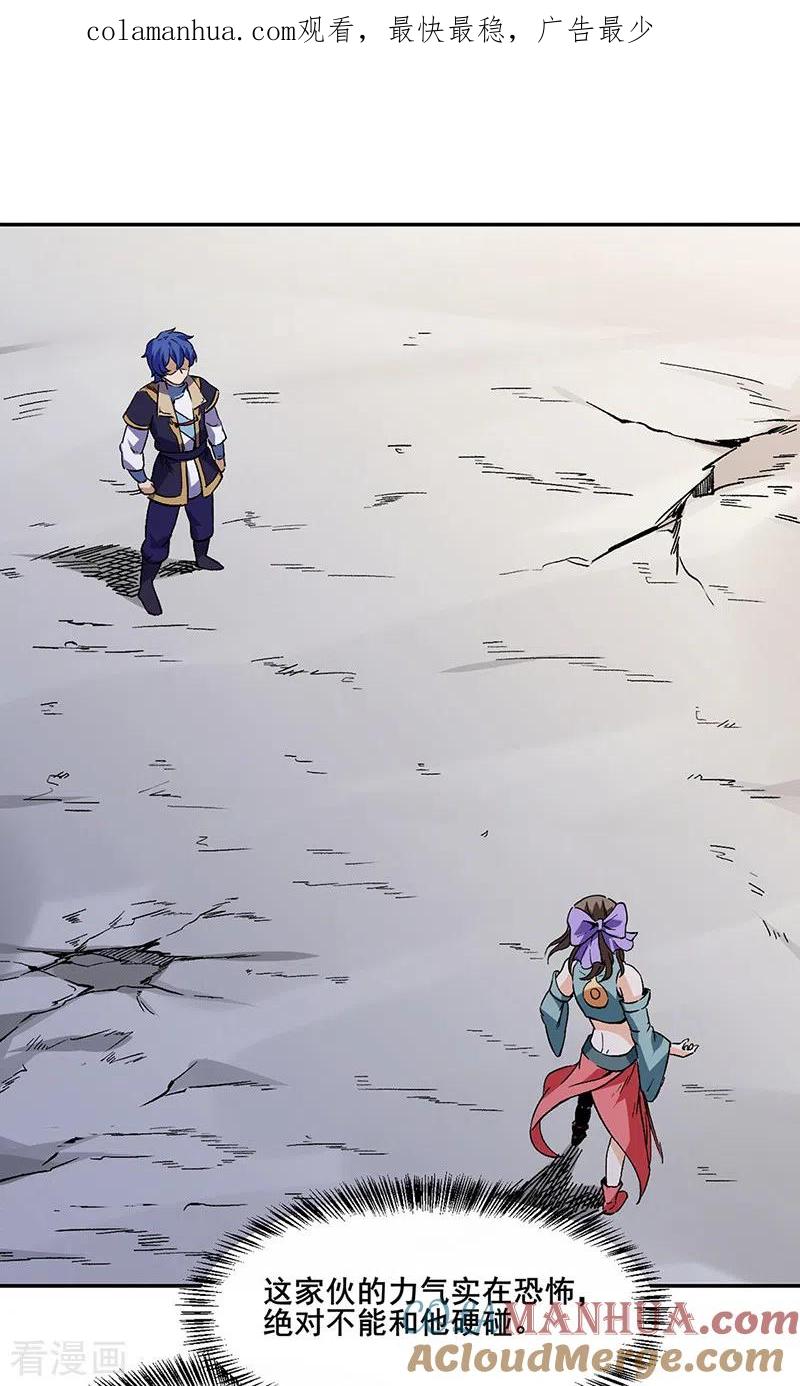 《武道独尊》第232话 跨境界生死战！ 第1页