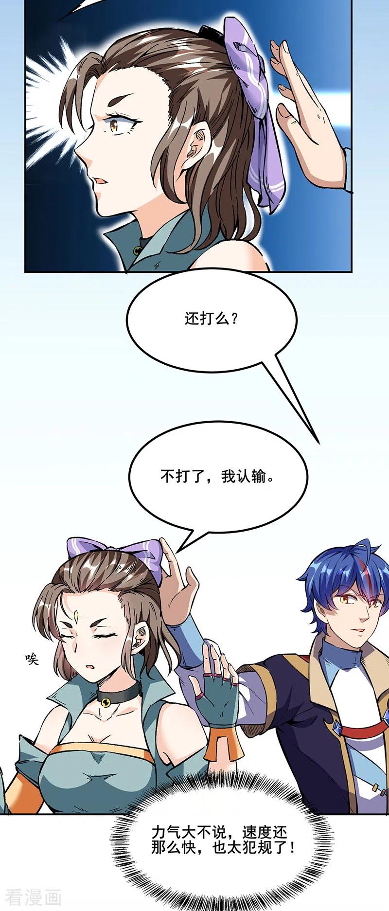 《武道独尊》第232话 跨境界生死战！ 第4页