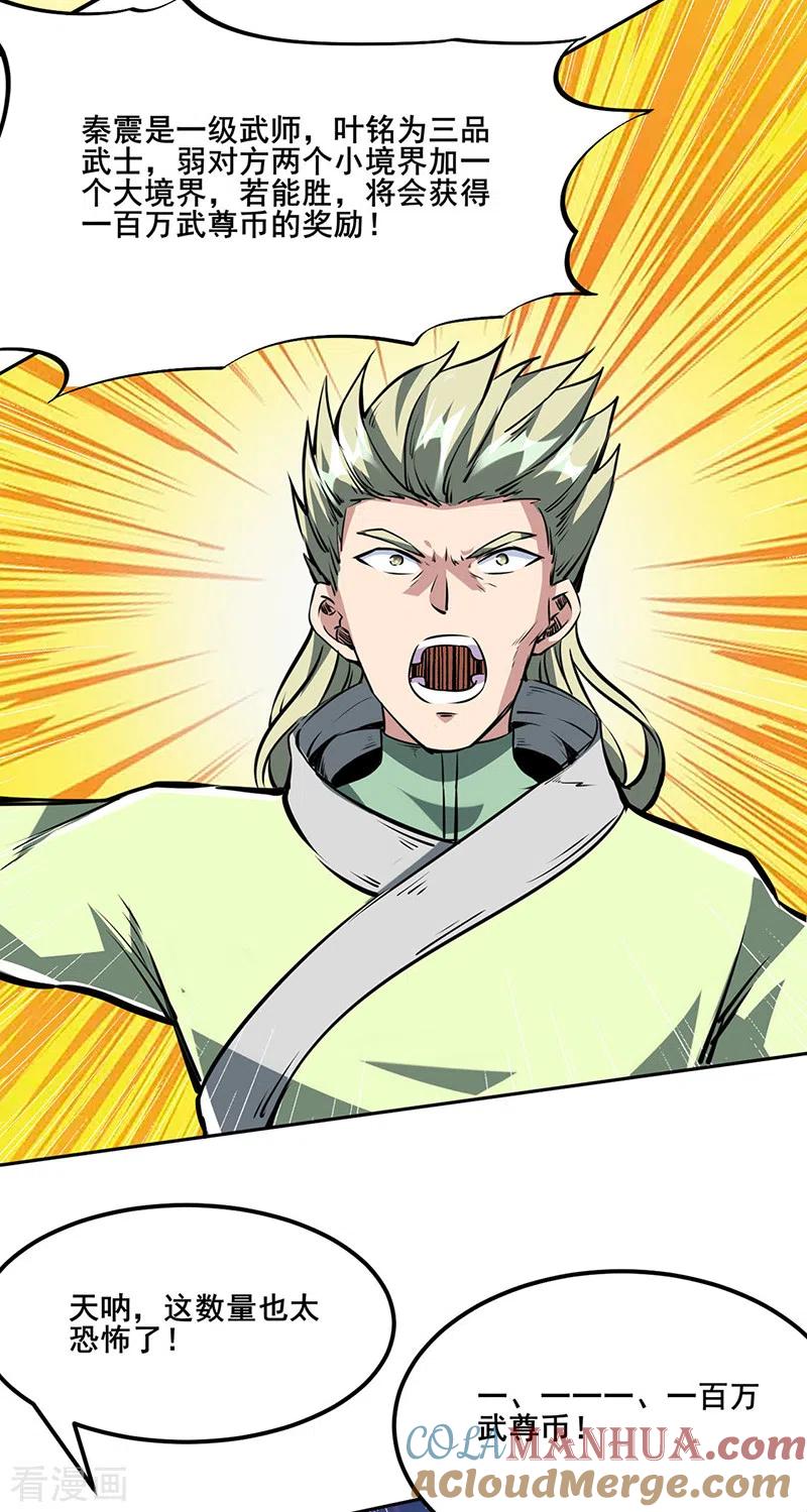 《武道独尊》第232话 跨境界生死战！ 第27页