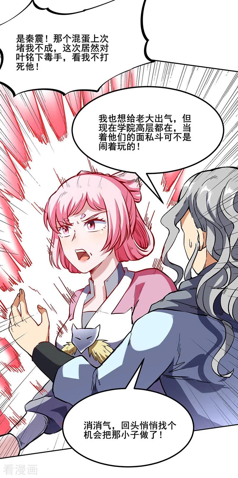 《武道独尊》第232话 跨境界生死战！ 第14页