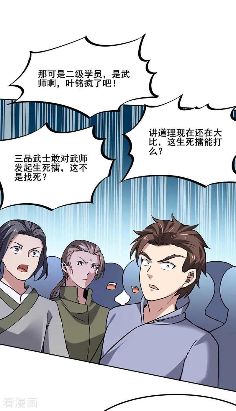 《武道独尊》第232话 跨境界生死战！ 第20页