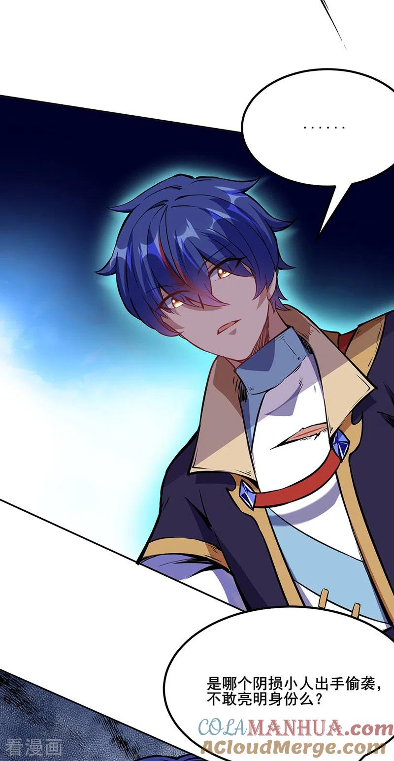 《武道独尊》第232话 跨境界生死战！ 第11页