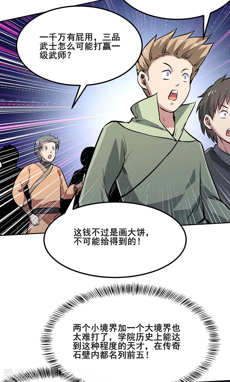 《武道独尊》第232话 跨境界生死战！ 第28页