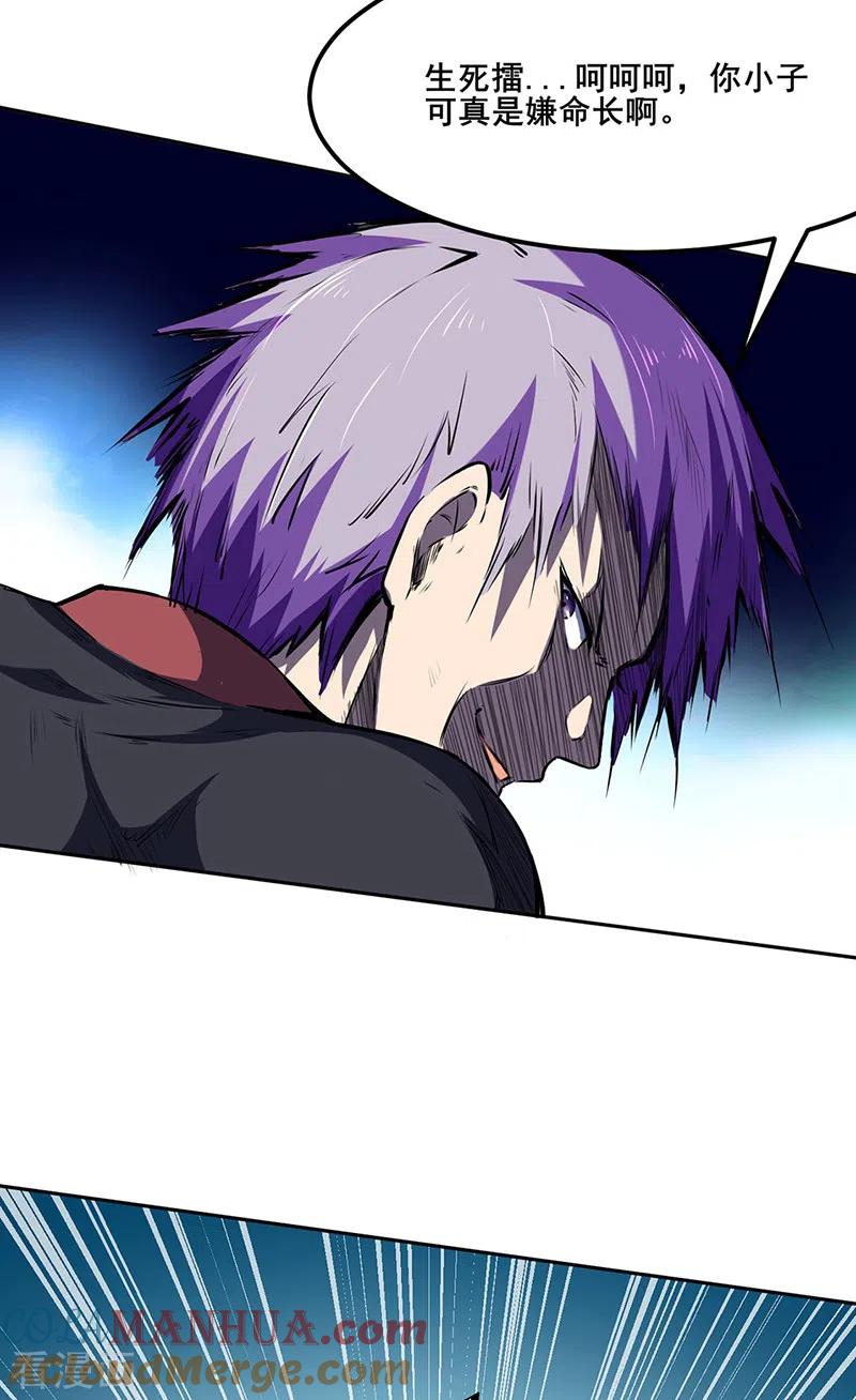 《武道独尊》第232话 跨境界生死战！ 第21页
