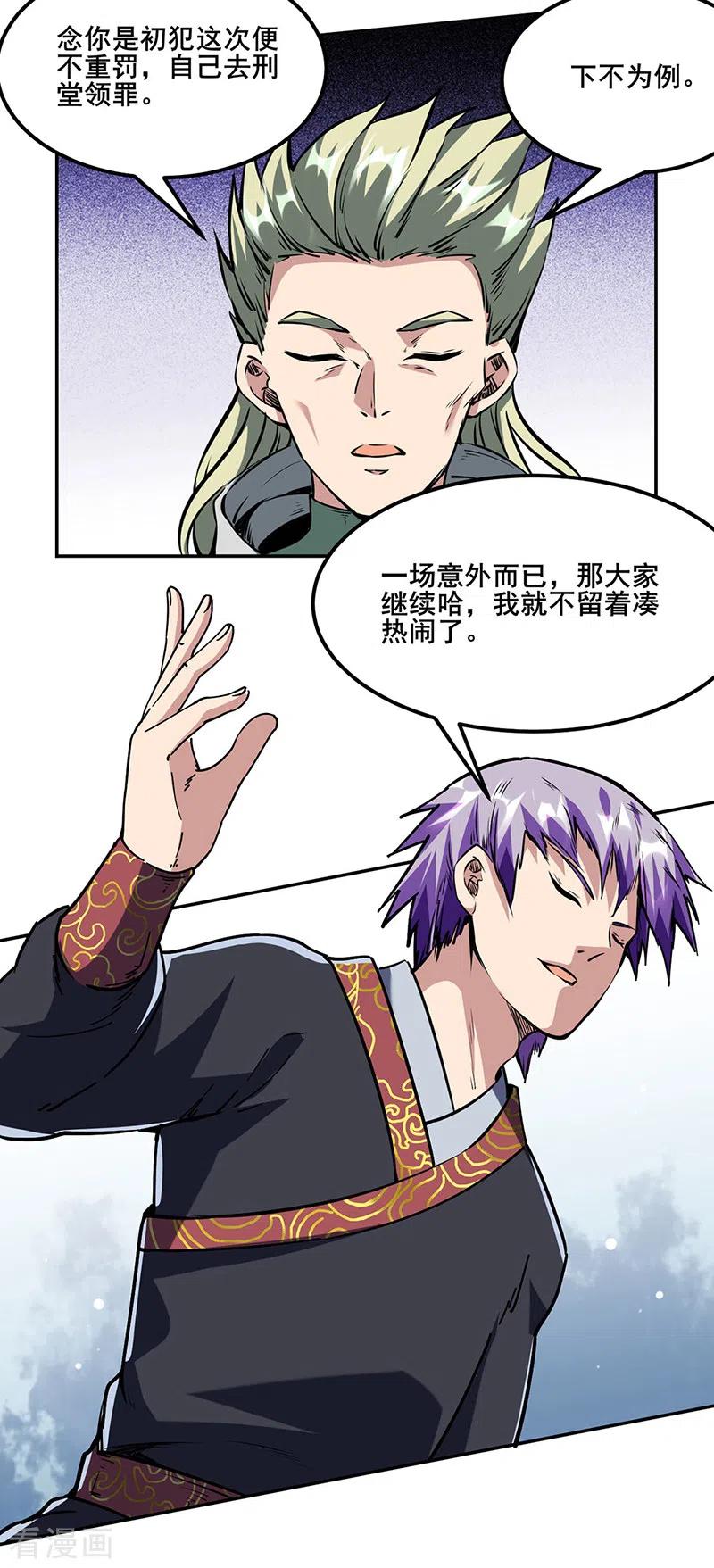 《武道独尊》第232话 跨境界生死战！ 第16页