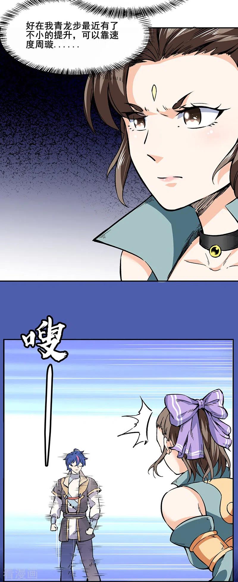 《武道独尊》第232话 跨境界生死战！ 第2页