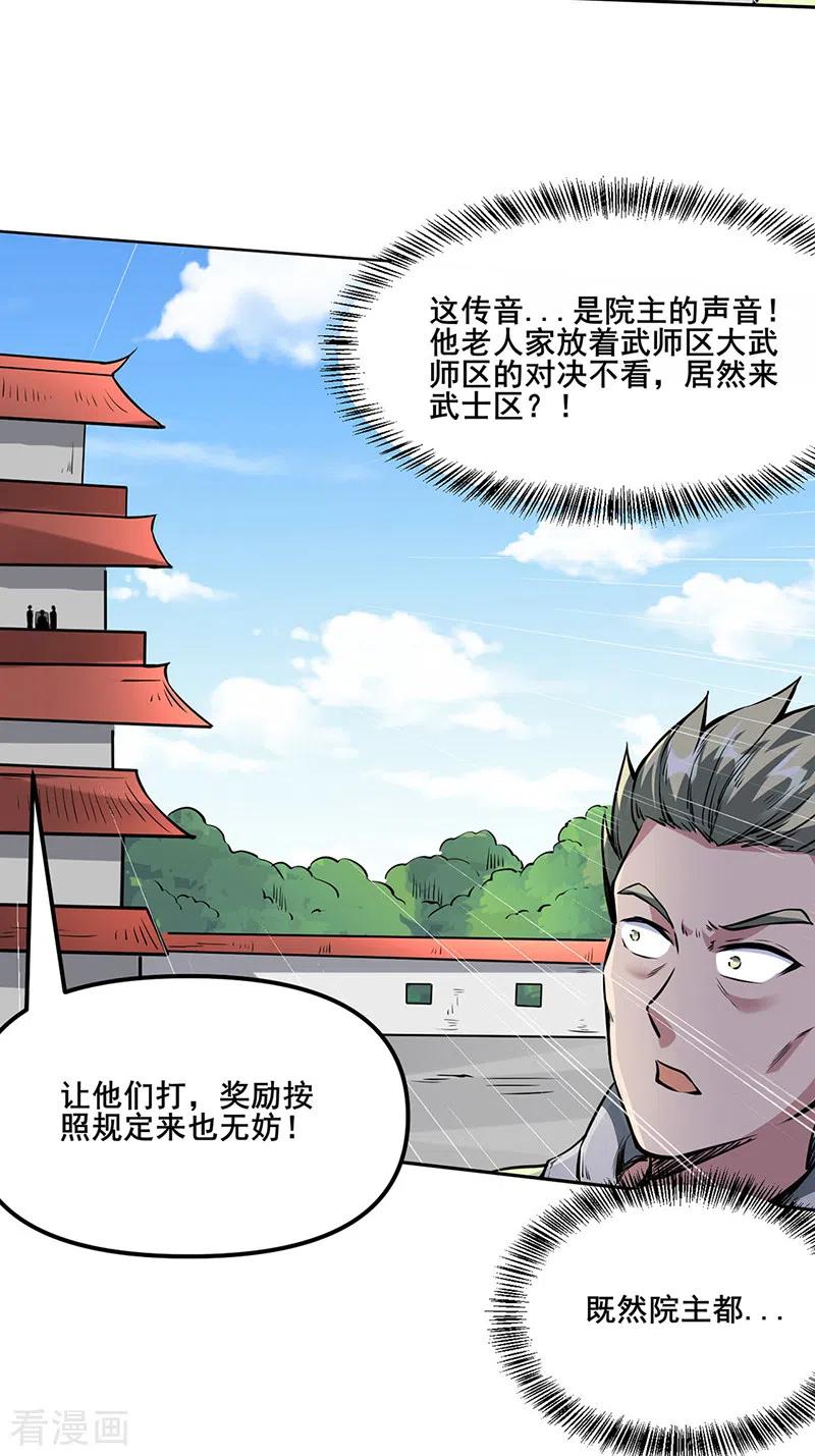 《武道独尊》第232话 跨境界生死战！ 第24页