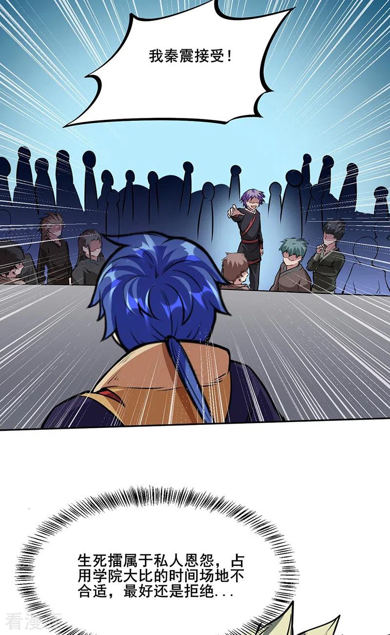 《武道独尊》第232话 跨境界生死战！ 第22页