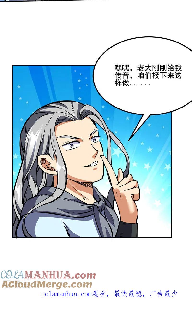 《武道独尊》第232话 跨境界生死战！ 第31页