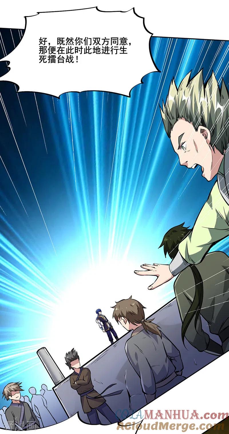 《武道独尊》第232话 跨境界生死战！ 第25页