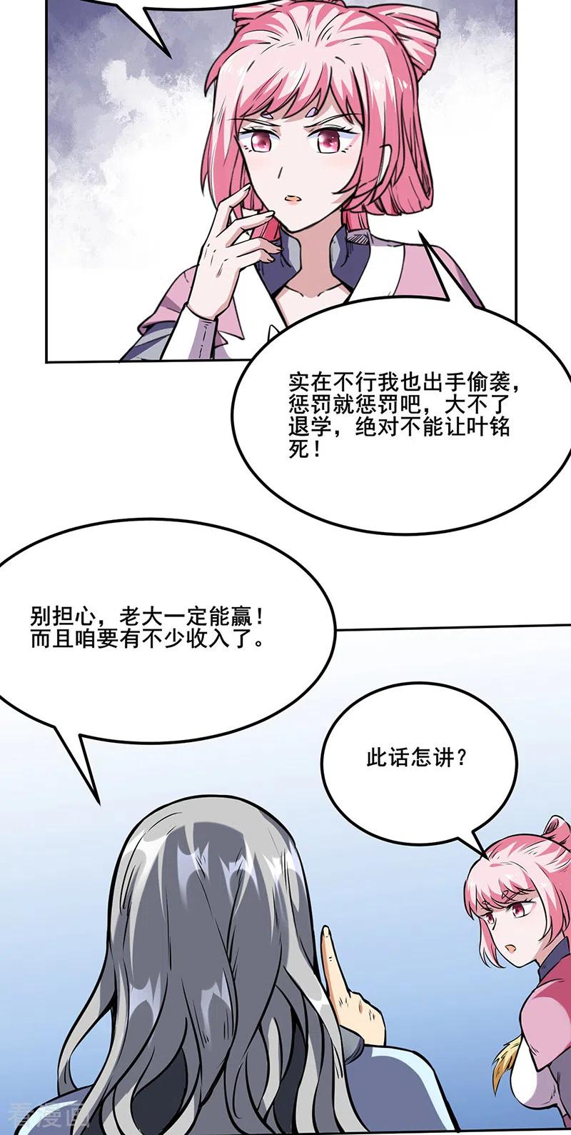 《武道独尊》第232话 跨境界生死战！ 第30页