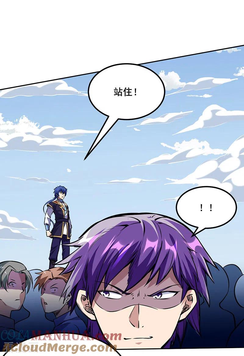 《武道独尊》第232话 跨境界生死战！ 第17页