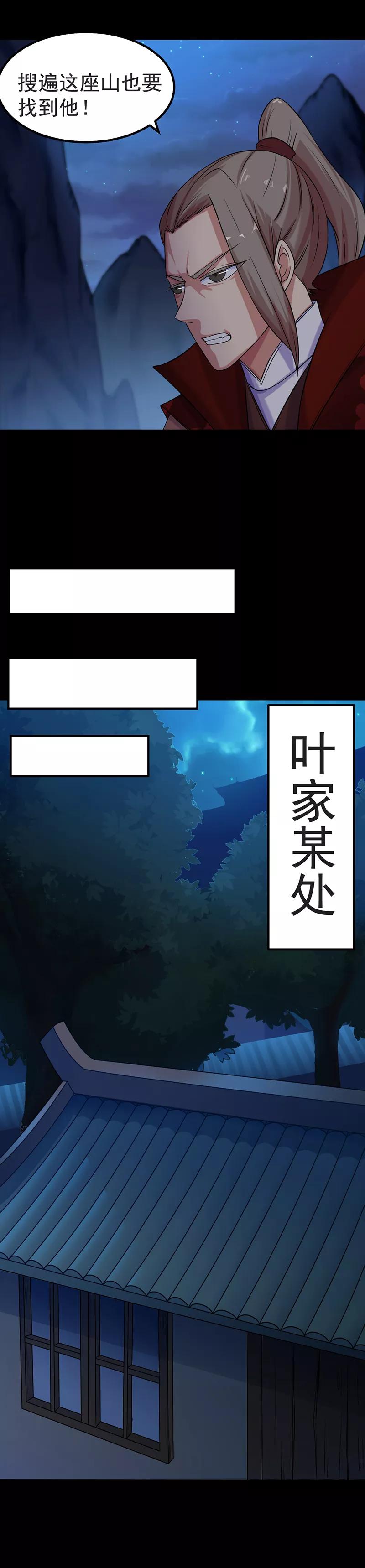 《武道独尊》第22话 最佳时机 第12页