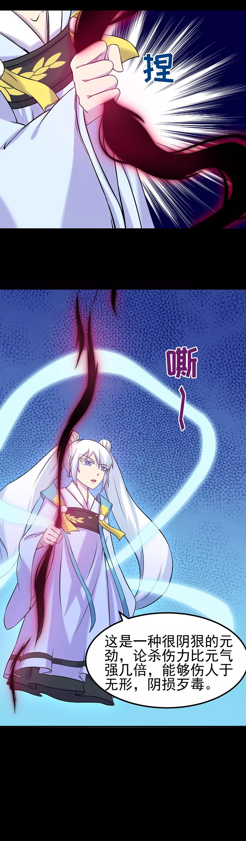 《武道独尊》第22话 最佳时机 第14页