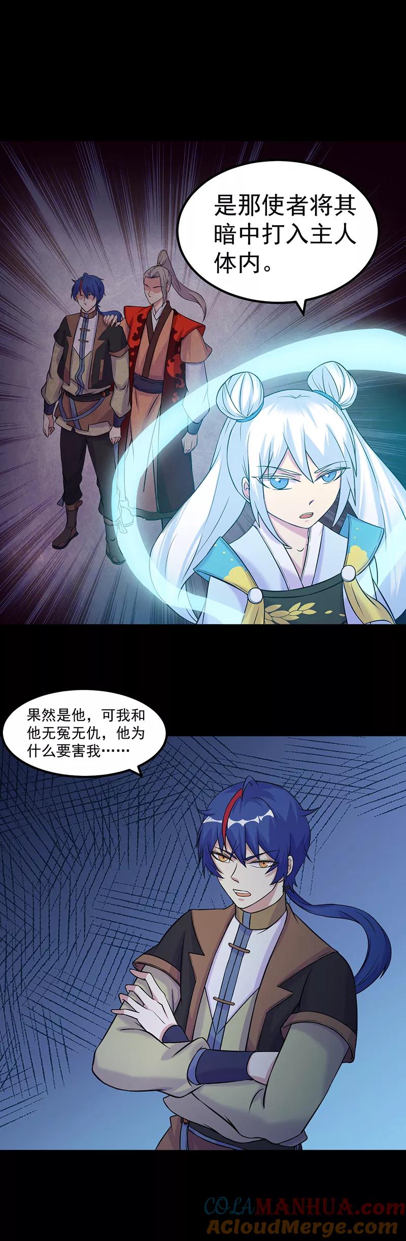 《武道独尊》第22话 最佳时机 第15页