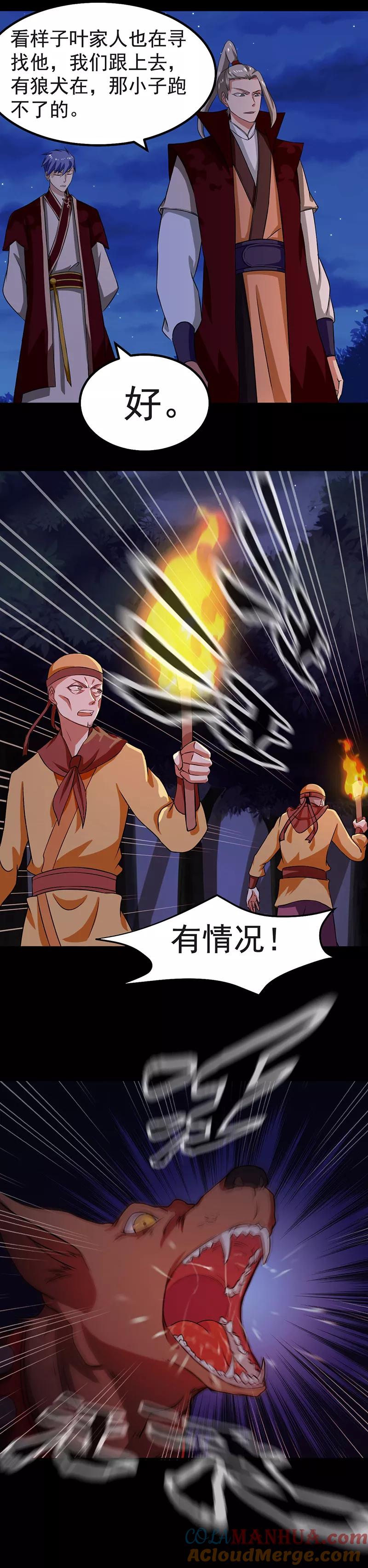 《武道独尊》第22话 最佳时机 第5页