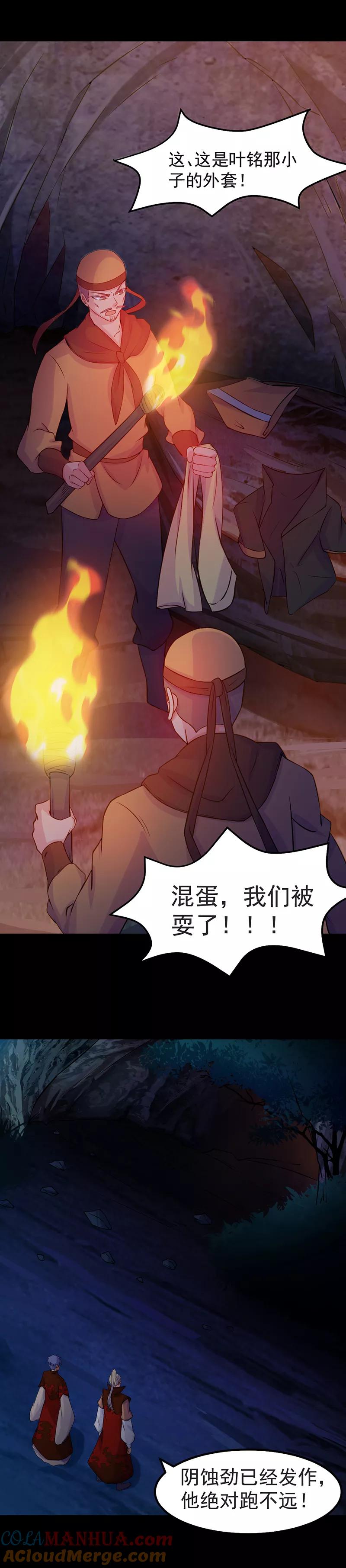 《武道独尊》第22话 最佳时机 第11页