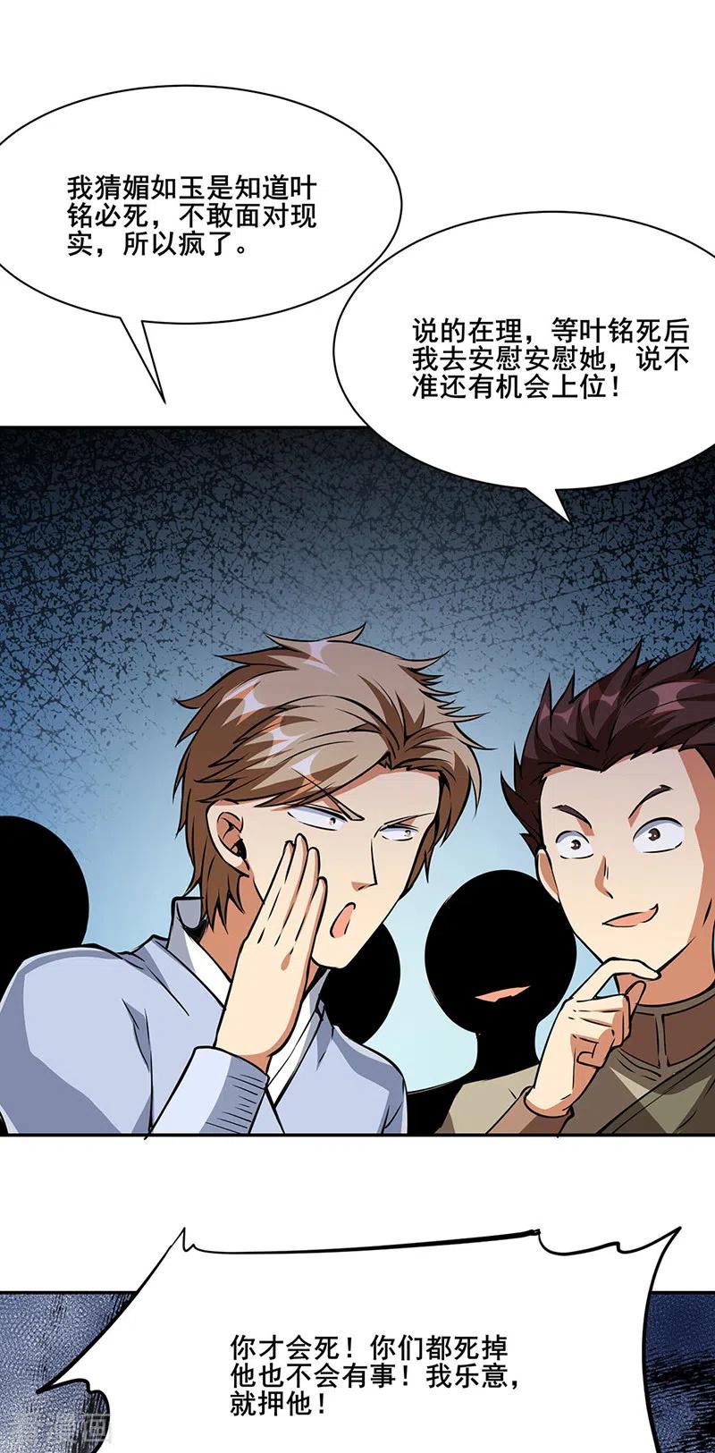 《武道独尊》第233话 质的差距 第11页