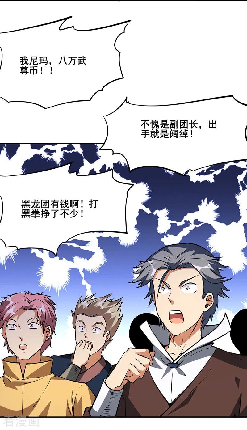 《武道独尊》第233话 质的差距 第15页