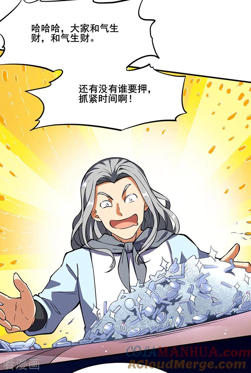 《武道独尊》第233话 质的差距 第22页