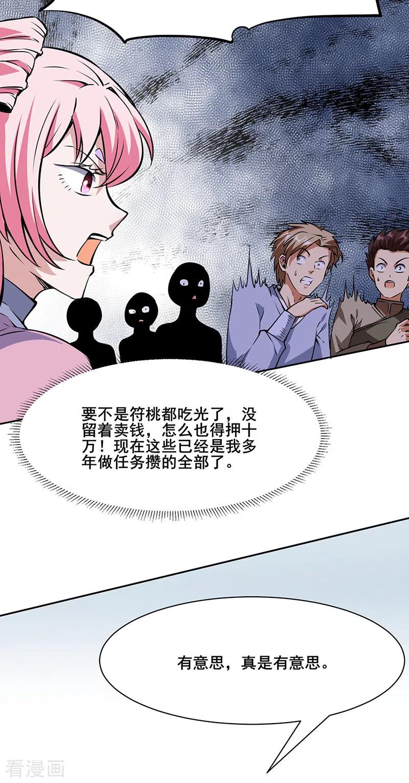 《武道独尊》第233话 质的差距 第12页