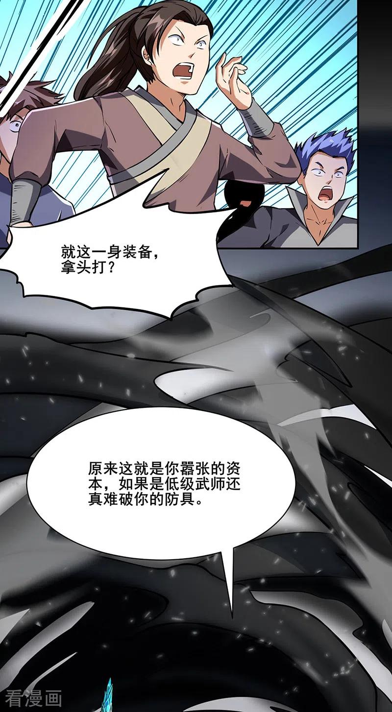 《武道独尊》第233话 质的差距 第33页