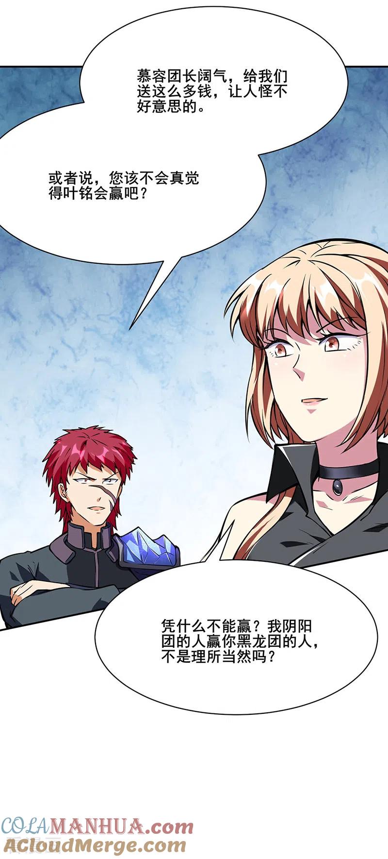 《武道独尊》第233话 质的差距 第19页