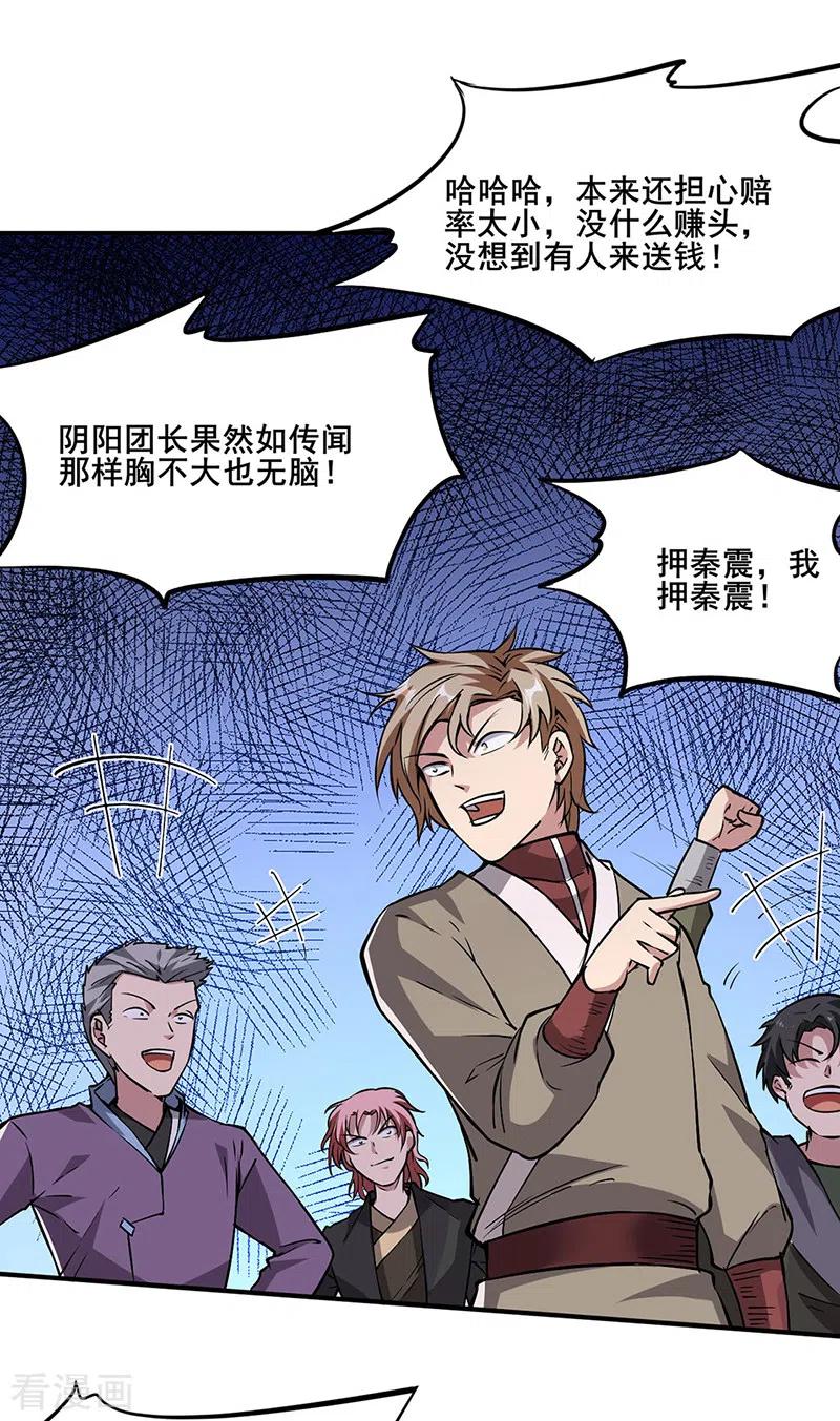 《武道独尊》第233话 质的差距 第20页