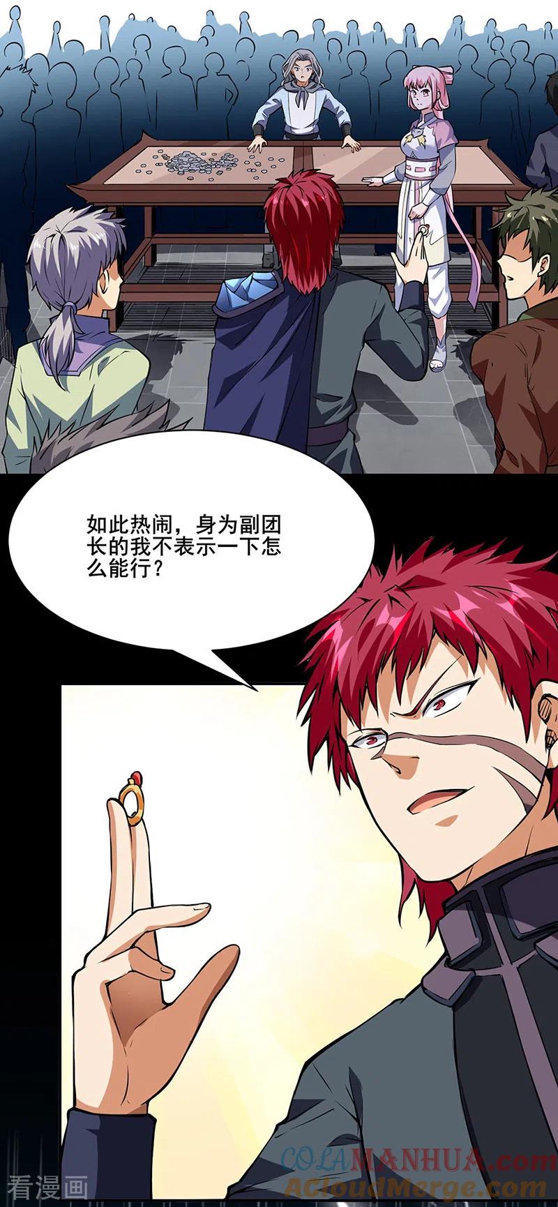 《武道独尊》第233话 质的差距 第13页