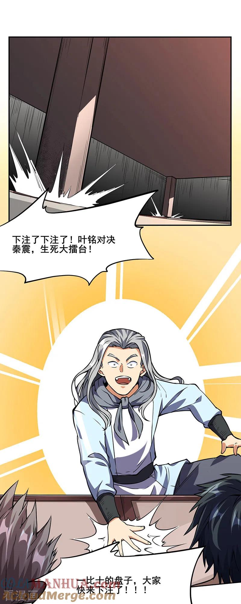 《武道独尊》第233话 质的差距 第4页
