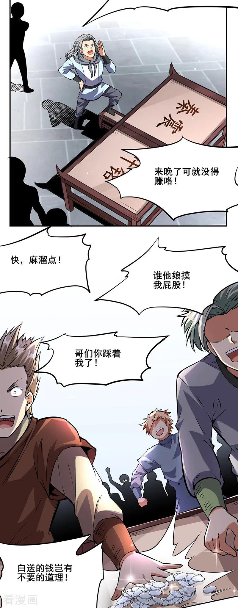 《武道独尊》第233话 质的差距 第6页