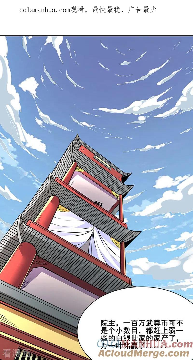 《武道独尊》第233话 质的差距 第1页