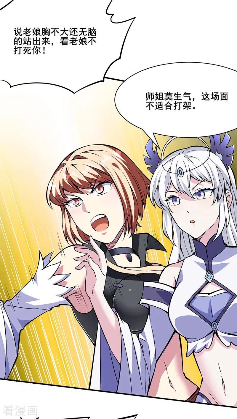 《武道独尊》第233话 质的差距 第21页