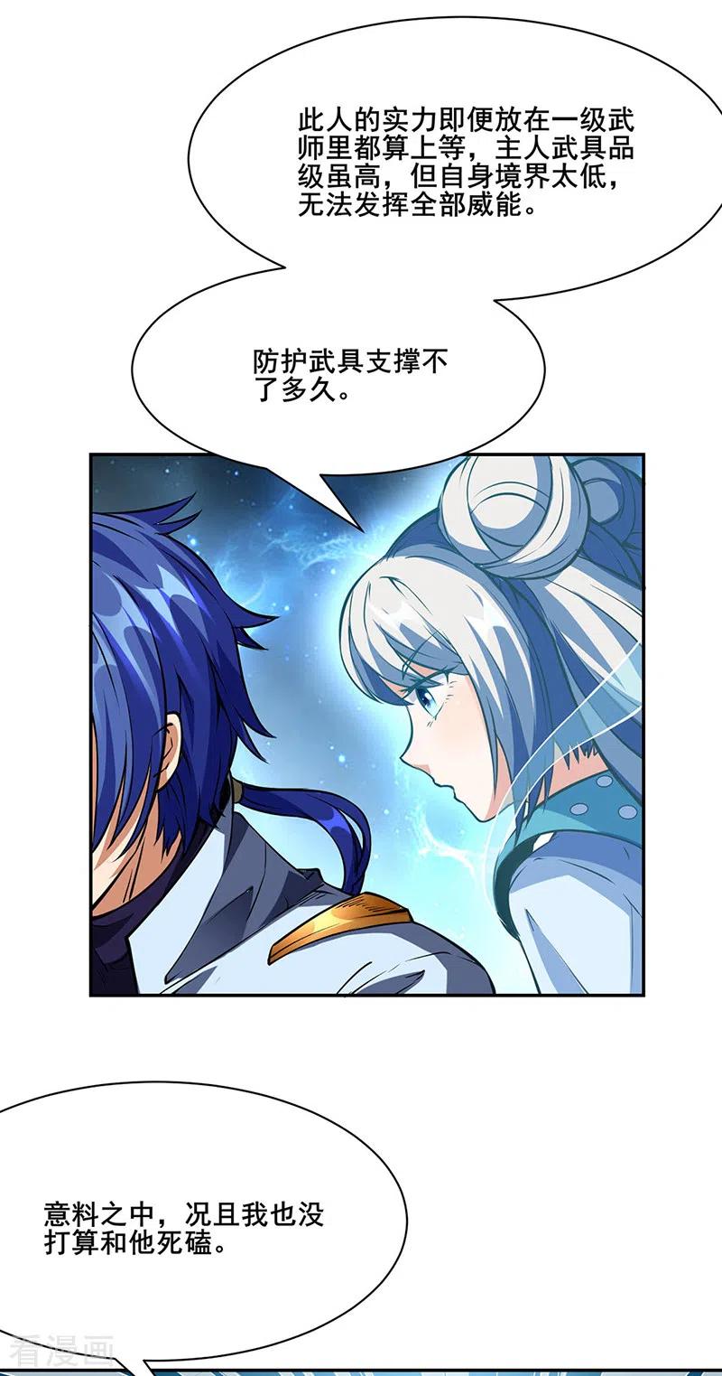《武道独尊》第233话 质的差距 第41页