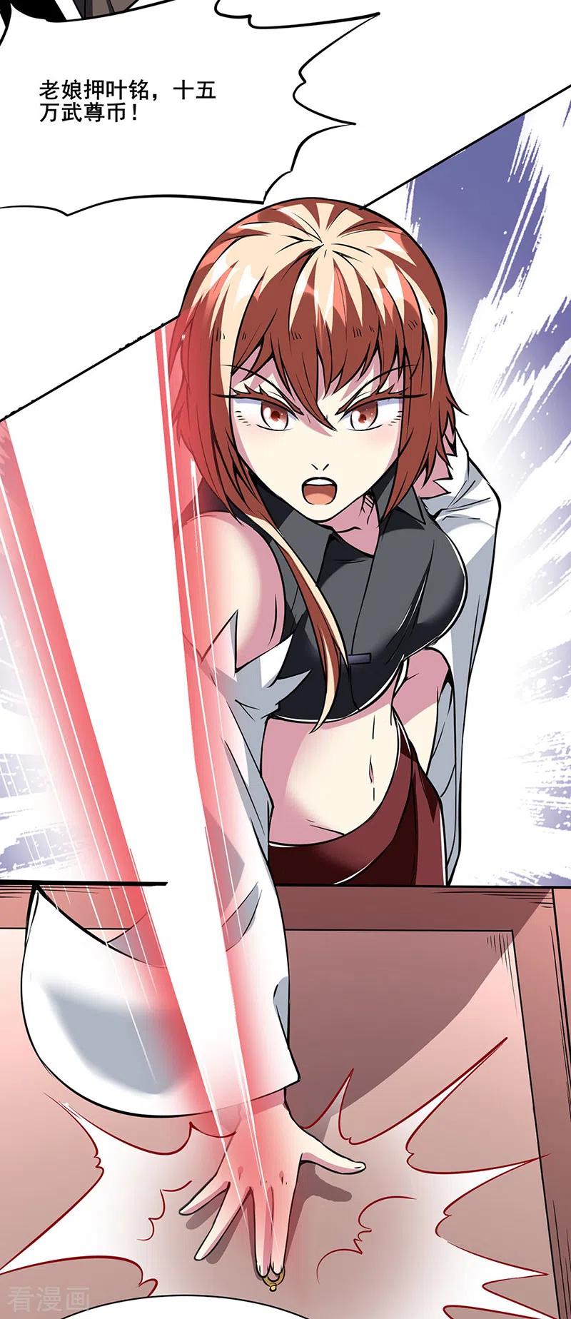 《武道独尊》第233话 质的差距 第17页
