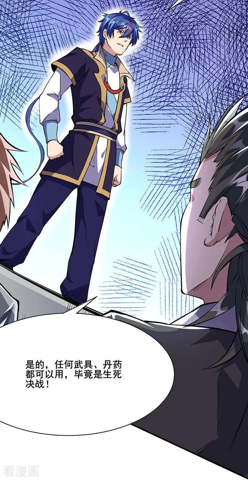 《武道独尊》第233话 质的差距 第26页