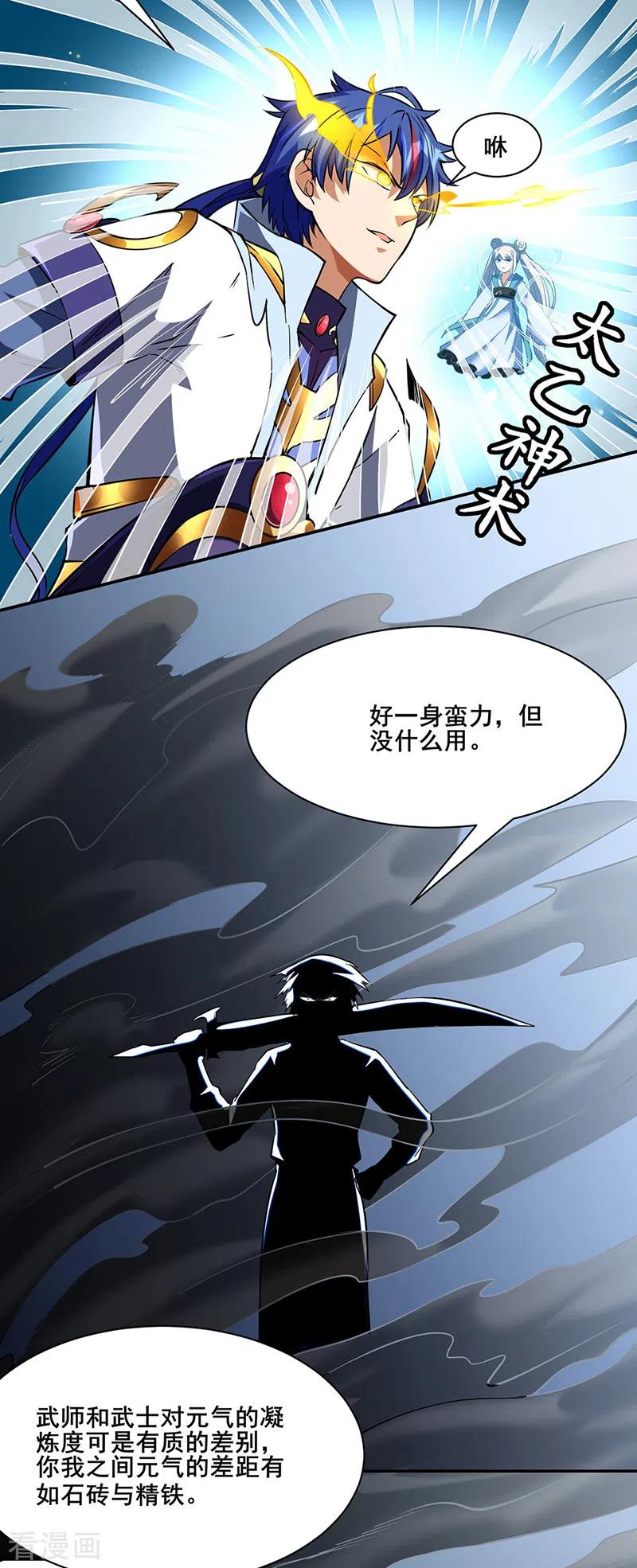 《武道独尊》第233话 质的差距 第42页