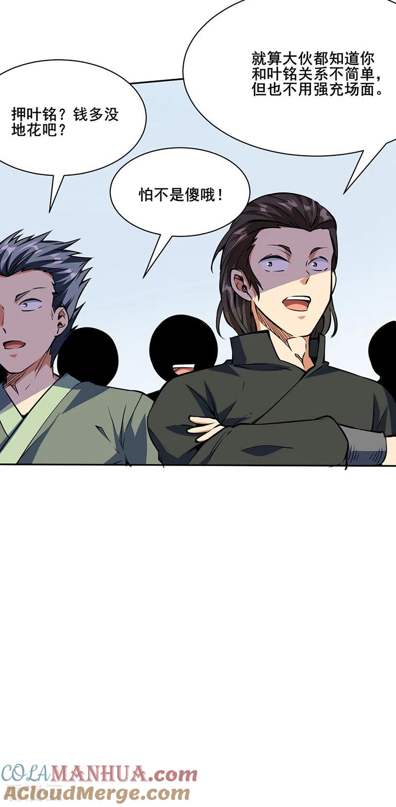 《武道独尊》第233话 质的差距 第10页