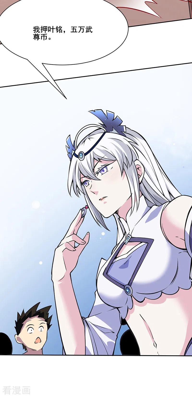 《武道独尊》第233话 质的差距 第18页